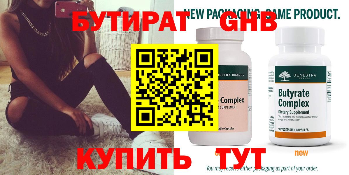 БУТИРАТ Butirat  БУТИРАТ  Кирово-Чепецк  Вход с VPN 