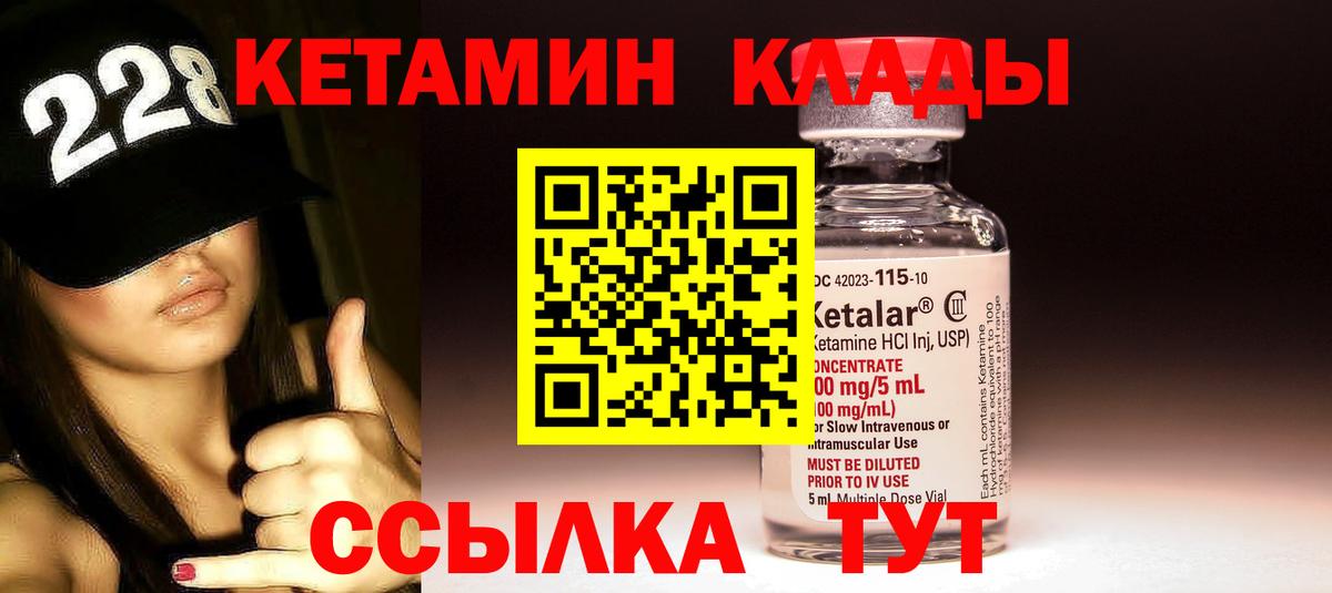 КЕТАМИН ketamine Кирово-Чепецк