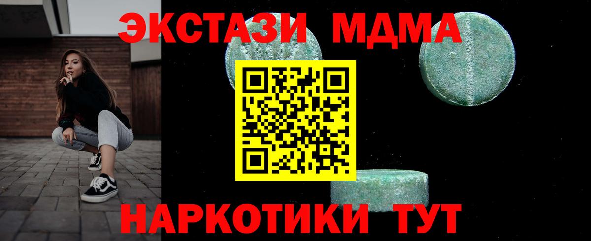МДМА  Вход с VPN  Кирово-Чепецк  МДМА Molly  MDMA crystal 