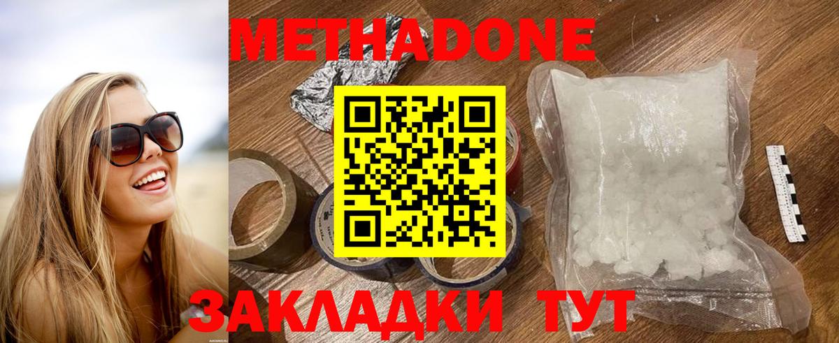 МЕТАДОН methadone  гидра ссылки  Кирово-Чепецк  Вход с VPN 